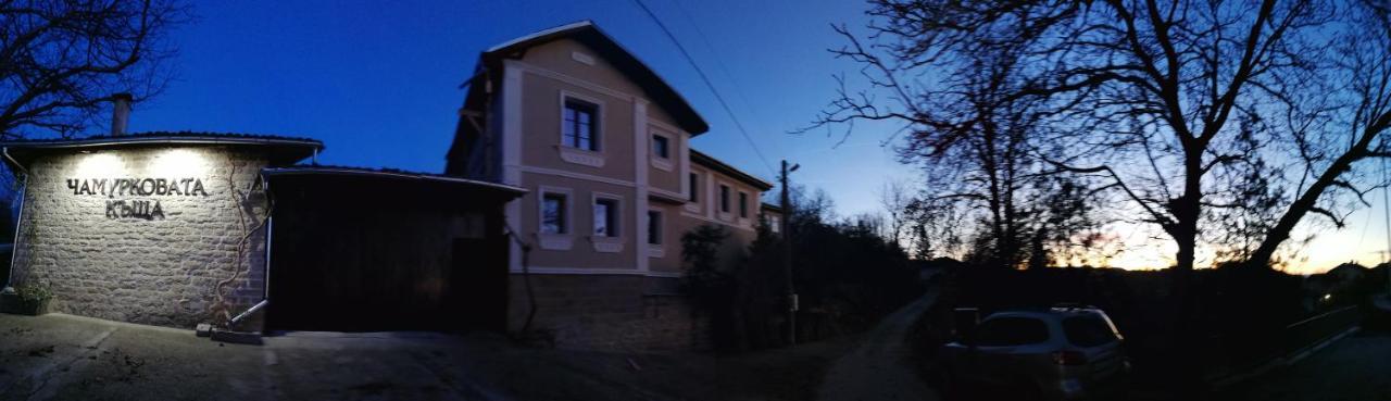 Chamurkov Guest House Велико-Тырново Экстерьер фото